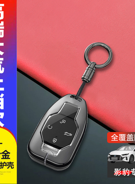 传奇影豹r钥匙套2024款style/pro/max适用于传祺影豹j15车扣包壳