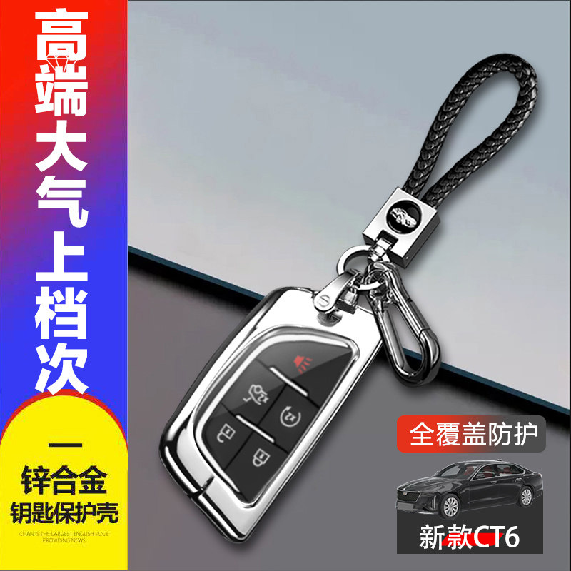 凯迪拉克CT6钥匙套23/24/25