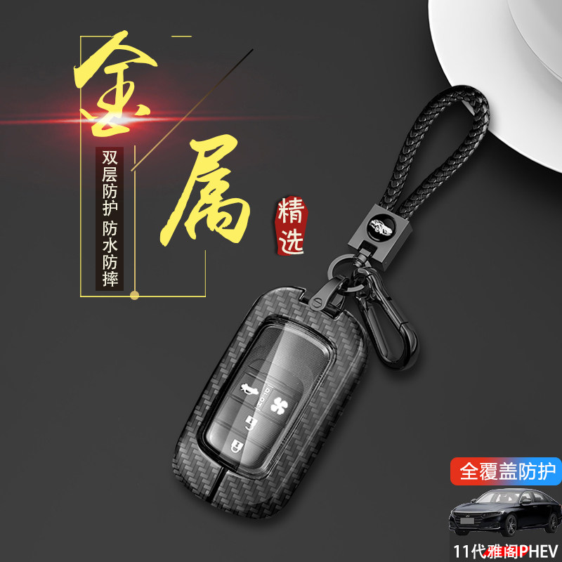 本田雅阁phev钥匙套十一代插电