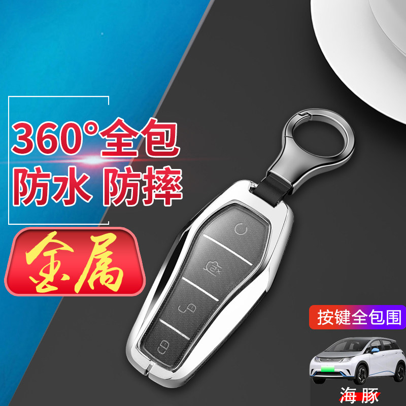 海豚钥匙套2025款时尚版金属