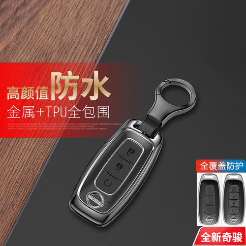 奇骏豪华版钥匙套2023款超混金属