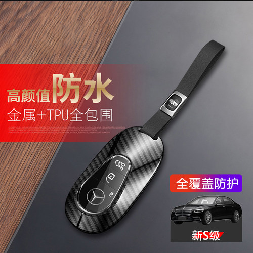 奔驰s400钥匙套23/24款高级感