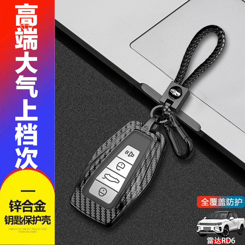 吉利雷达金刚钥匙套2025新款