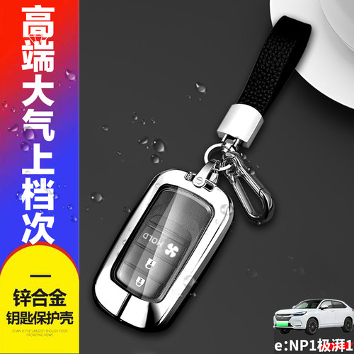 本田enp1极湃1钥匙套22款绽极版