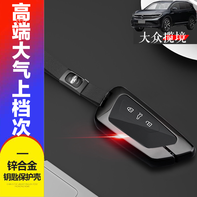 2026一汽大众揽境钥匙套专用