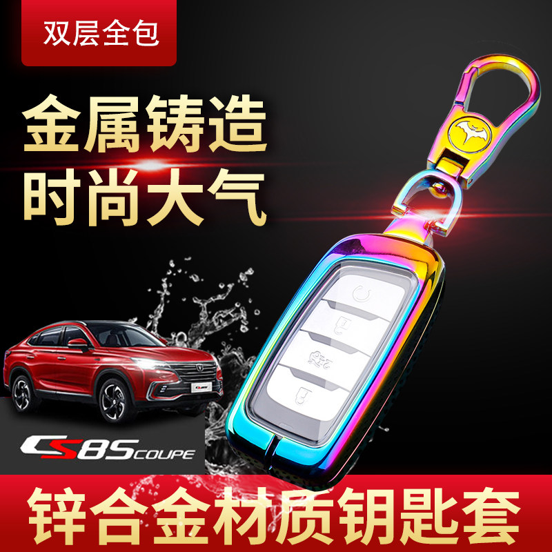 长安cs85钥匙套2021款高档专用1.5T豪华版2.0旗舰型新款cs85coupe