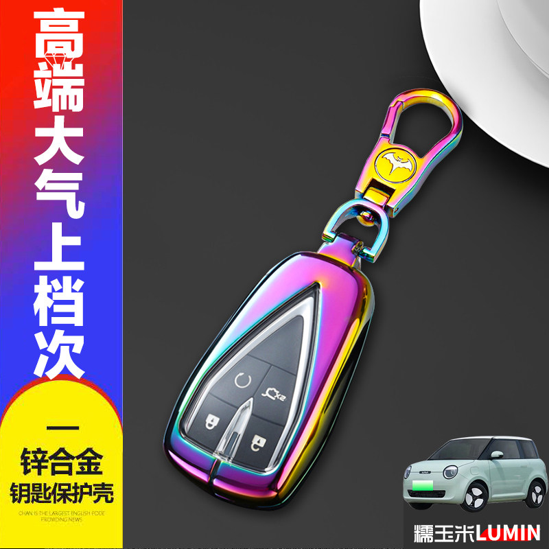 长安糯玉米钥匙套2022款香甜版