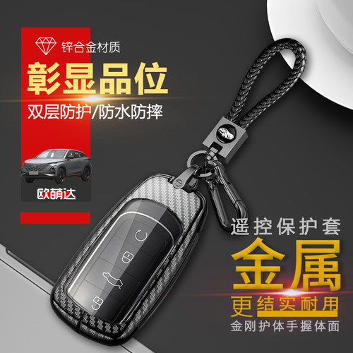 奇瑞欧萌达钥匙套高档专用金属
