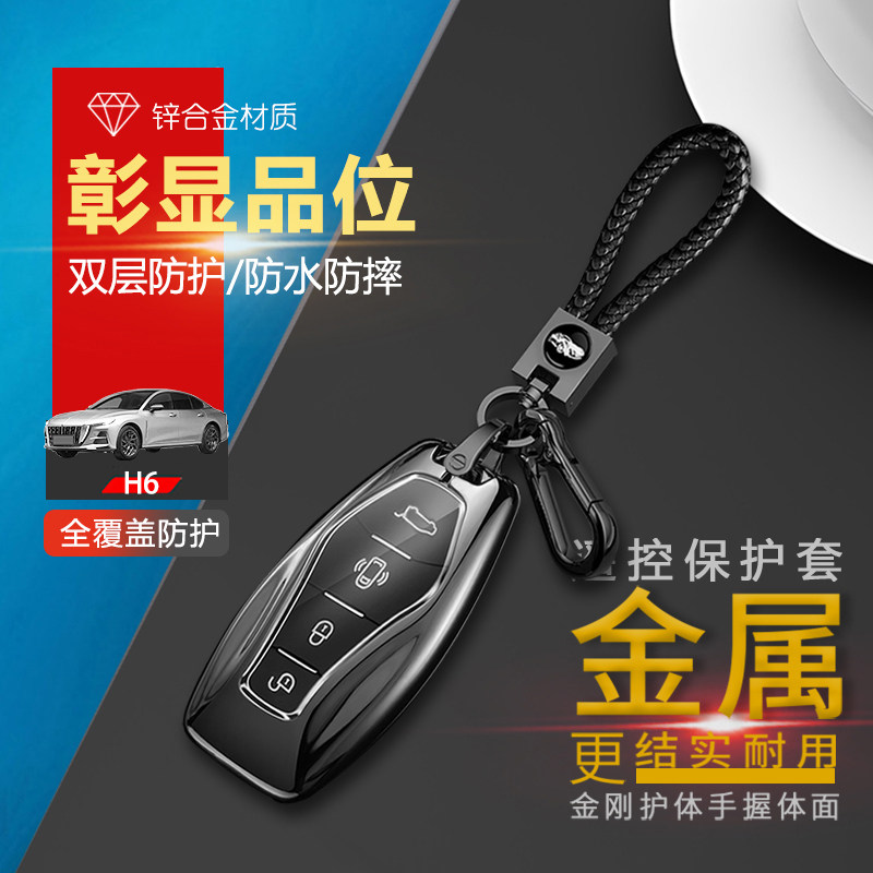 红旗h6钥匙套高档专用新款金属