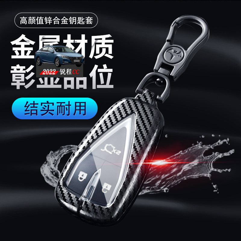 长安程锐cc蓝鲸版钥匙套22款