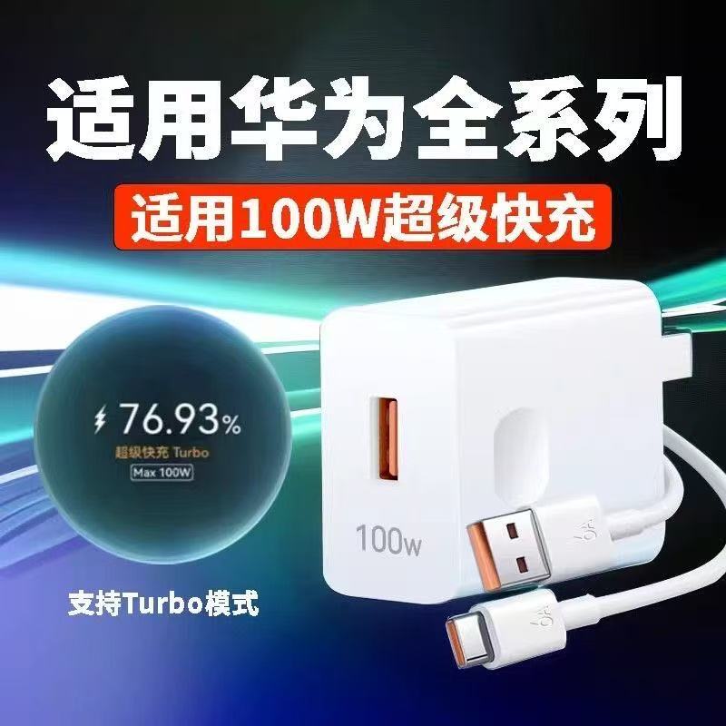 适用于华为充电器66W荣耀数据线