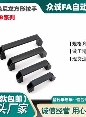 黑色尼龙方形拉手XAB01/02/03/04-L90/L120/L180-A B C D E F G M