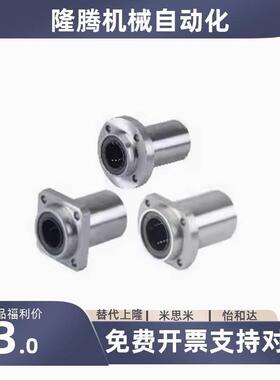 带法兰中型直线e轴承LMF01/11/21-d6-d8-d10-d12-d16-d20-d25-d0