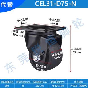 D75 D50 D65 N代替 CEL31 脚轮重载型平底活动型CEL31