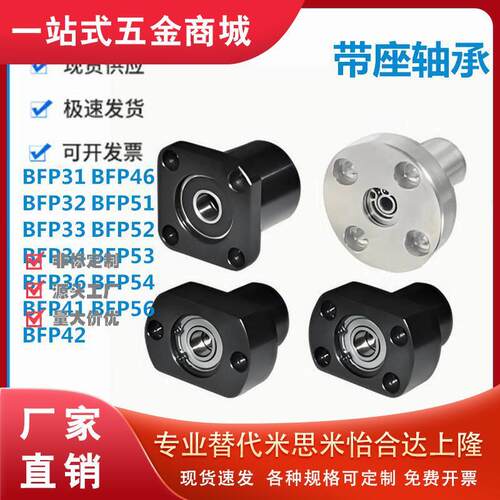 怡和达型BFP31/32/33/34/36/41/42/46/51/52/53/54/56 带座轴承