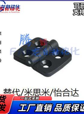 AKQ52-B-Z-L/R-4040/3030同 铝型材尼龙拔插型合页铰链