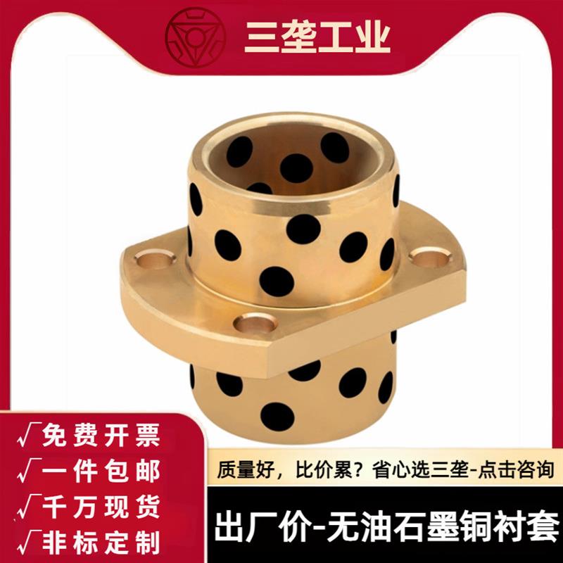 MPCTZ8-50内径OFR22中间式高力黄铜H法兰无油衬套石墨自润滑轴承