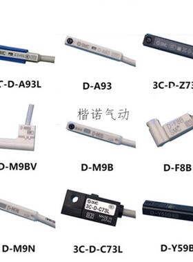 SMC正品磁性开关D-A93L-A93-C73-M9N-M9B-M9BL-R732L-Z73-A54-M9P