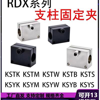 紧凑型支柱固定夹KDSTR/MDKTR8/12/15/20/25/30/35十字夹炼接