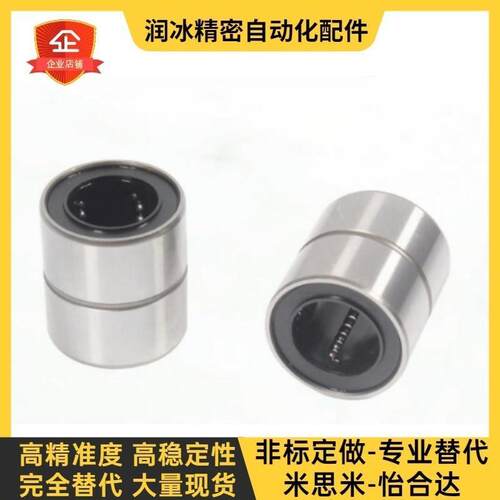 全电镀直线轴承LMU-N LMUM LMUF 3/4/5/6/8/10/12/13/16/20/25/30