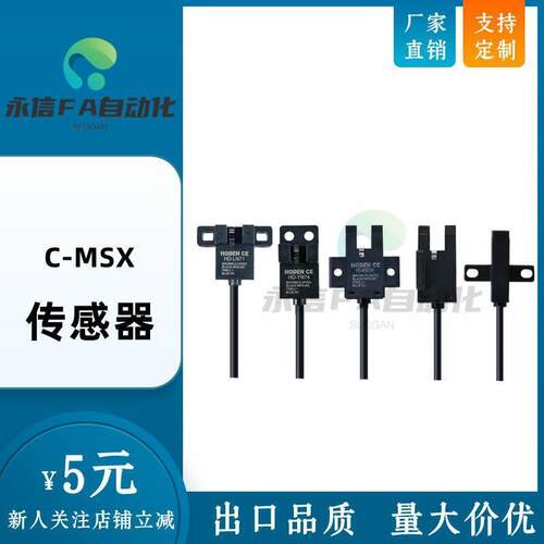 C-MSX950 951 952 953 954N/P超小槽型光电感测器 2M导线
