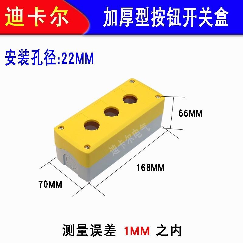 怡合达同款ZHC11-1 2 3 4-W Y 经济型按钮盒 22安装孔系列 塑料
