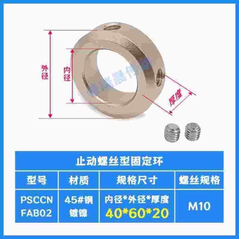限位环止动推顶丝止退环p定位限位环挡圈PSCCN钢制镀镍光轴固定环