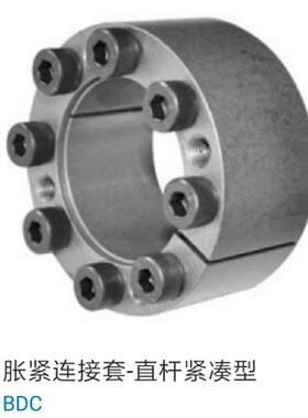 替上隆胀紧连接套直杆紧凑型BDC-6 8 10 15 20 25 30 35 40 45 50