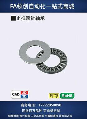 米思米 MISIMI型 止推滚针轴承 BA1528 1730 2035 2542 3047 3552