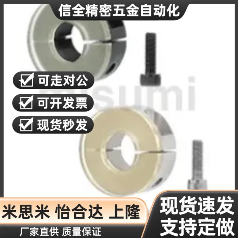 米斯米怡和达替固定环E-SCDJ E-PSCDJ E-SSCDJ8 10 12 16 20 25 3
