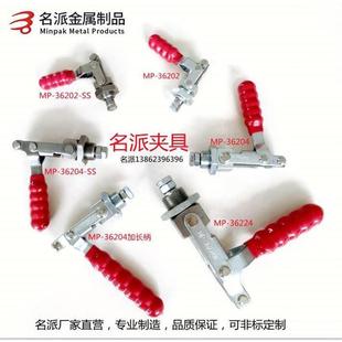 名派快速夹具GH 36224M检具肘夹钳夹紧器 36202M 36204M