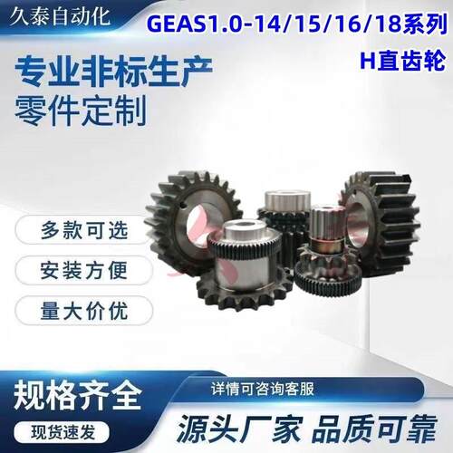 GEAS1.0-14/15/16/18/19/20/22/24/25/26/28/30-B10/1Z2-H直齿轮