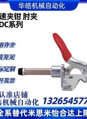 WDC01-AM/AMjSS/BM/CL/CM WDC02/0-DM/FM/EM 快速夹钳 肘夹