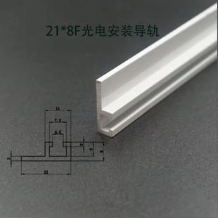 609 628光纤安装 619 616 座传感器导轨 9512 怡合达ATS05