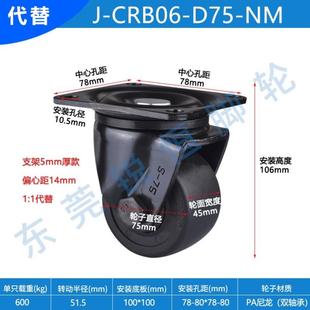 D75 D65 脚轮重载型平底活动万向型J NM代替款 CRB06