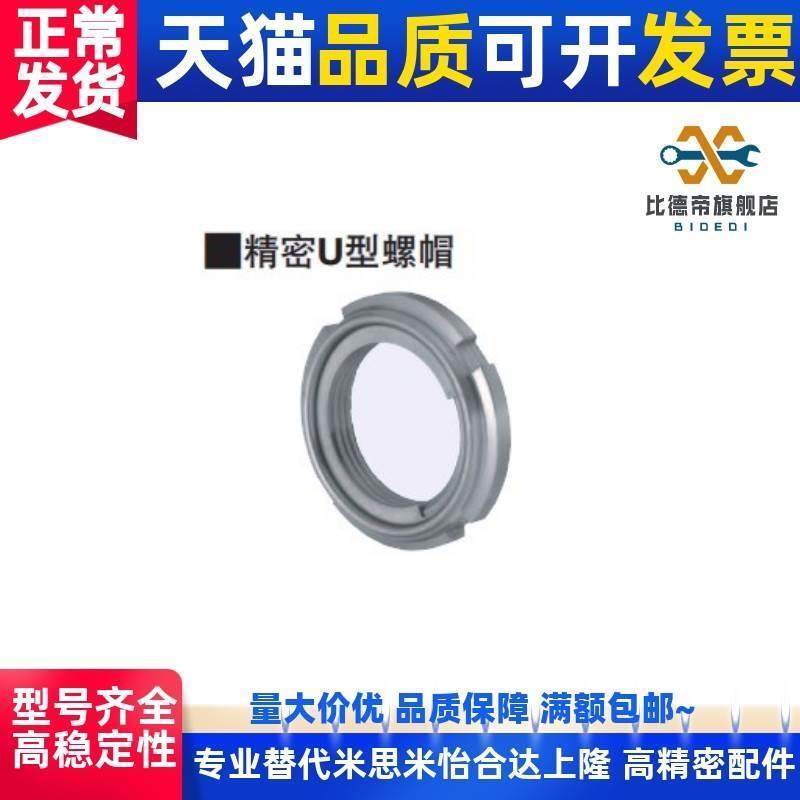 精密U型螺帽锁紧防松动螺母FUNT FUNTC FUNTS8 10 12 15 17细牙