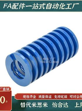 替代米思米SWL70i-70/80/85/90/100/125/150/175蓝色矩形模具弹簧