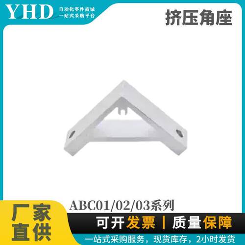 怡和 挤压角座 ABC01/02/03-4010-40/45/35/60-35/75/115/110 达