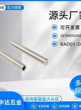 RAD01/02/03/06/08/11/12/13/16怡合型 圆形支柱 两端内螺纹型