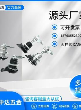 圆柱锁 电柜箱锁XAS02/81/82/83/84/85/86-H20 H21 H30 H40怡合达