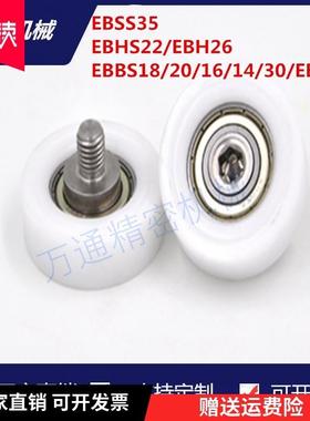 EBSS35工程50塑料13轴承EBHS22/EBH26/EBBS18/20/16/14/30/EBBL40