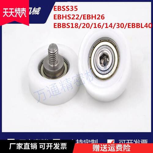 EBSS35工程50塑料13轴承EBHS22/EBH26/EBBS18/20/16/14/30/EBBL40