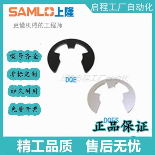 上隆E型轴用弹性C型扣环DQE DQES-1.2 1.5 2 2.5 3 3.5 4 5 6 8 9