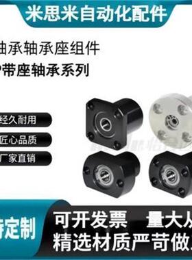 怡合达带座轴承BFP0j3-62340578ZZVVDD-L23054/BFP04-6800ZZ-L20