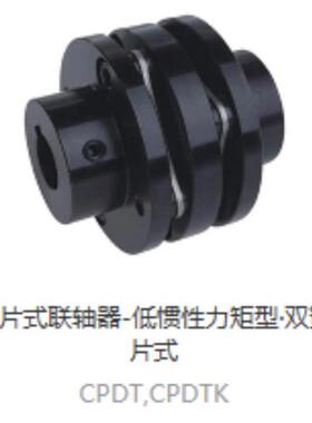 替上隆簧片式联轴器CPCT/CPCTK/CPDT/CPDTK-D56 68 82A10厂家直销