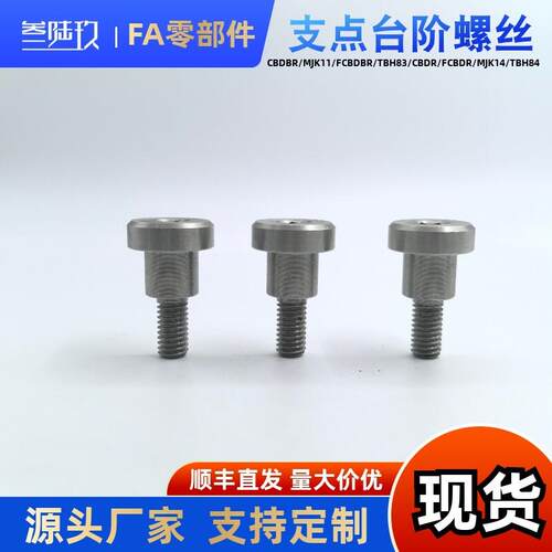 台阶螺丝CBDR FCBDR4 5 6 8 10 12- 4 5 6 8 9 10 121520销轴螺丝