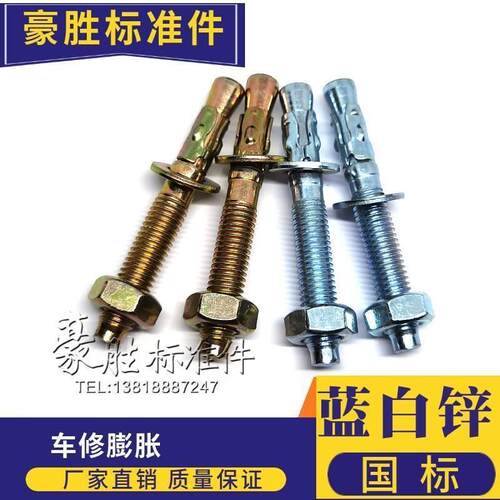 JB/ZQ4763膨胀螺丝HST车修膨胀车修拉爆M6M8M10M12M16M20M24蓝白