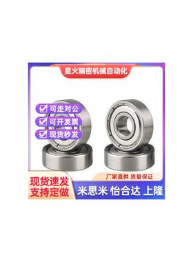 不锈钢小径滚珠轴承 双盖式 C- SB682ZZ FSB683ZZ SB684ZZ [米制]