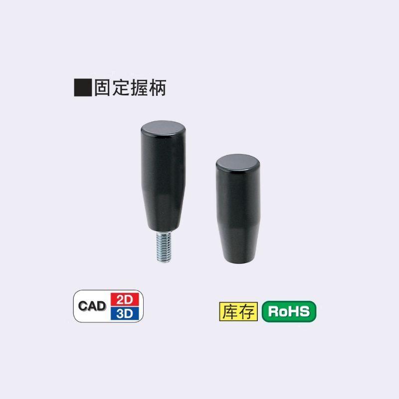 树脂固定握柄内螺纹手柄GRAM GRAMS6 8 10 12 GRAF GRAFC6/8/直销