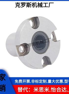 MI思米紧凑型带切边法兰直线轴承LHCK/LHCKM/LHCKW/LHCKWM-d81012